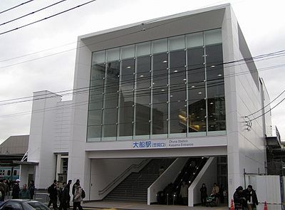 大船駅