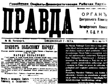 Правда орган. Газета правда 1917. Газета правда 1917 год. Издание газеты правда партия. Газета правда 1917 8 марта.