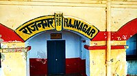 Rajnagar Railway Station is located in Madhubani district