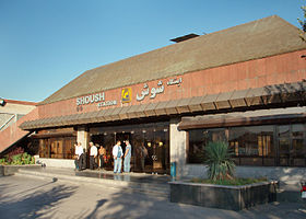 Shoush station