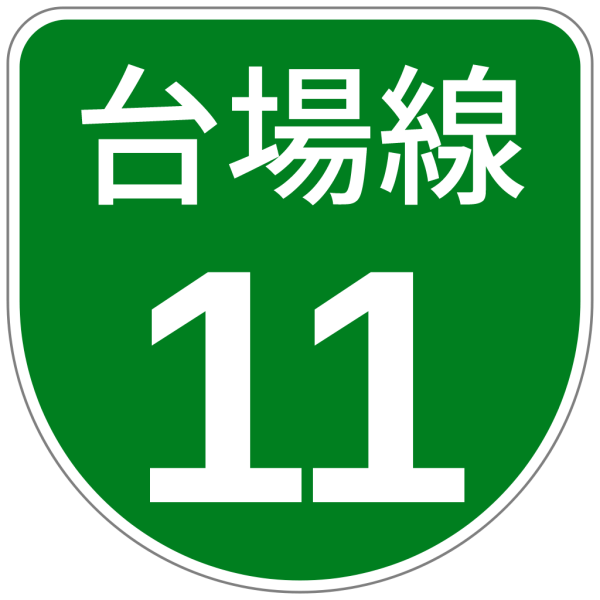 File:Shuto Urban Expwy Sign 0011.svg