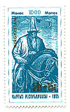 Stamp of Kyrgyzstan 069.jpg