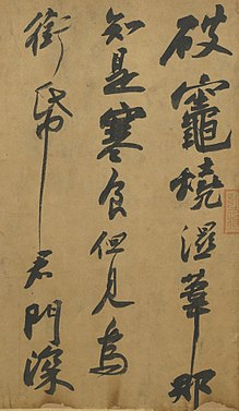 Calligraphy by Su Shi: A detail of The Cold Food Observance (寒食帖)