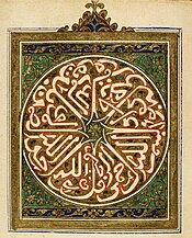Surat Al-Ikhlas - Magharibi script.jpg