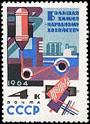 The Soviet Union 1964 CPA 2991 stamp (Heavy Chemical Industry. Textile industry. Synthetic fibres).jpg