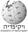 Logo of Wikipedia