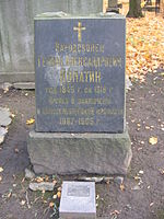 Надгробие Г. А. Лопатина на Литераторских мостках