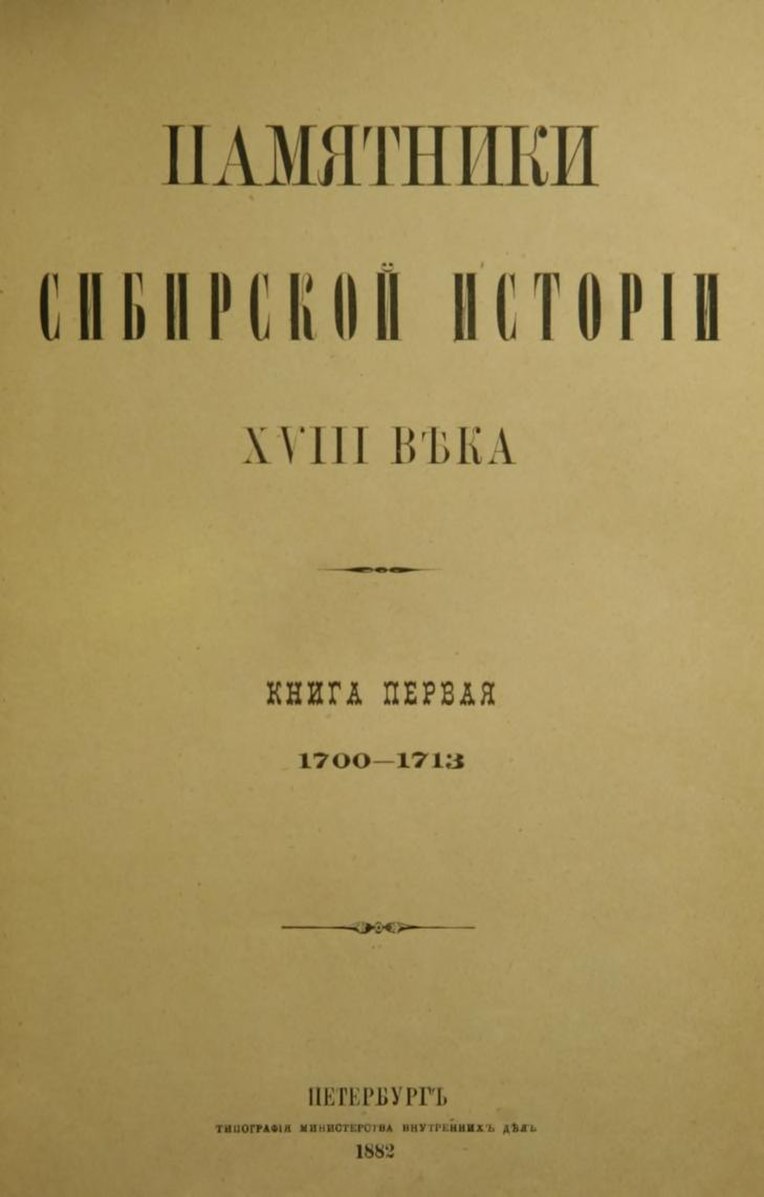 Истории 18 вк. Книга ташкентцы. Книга Господа ташкентцы фото. Господа ташкентцы. Нрава 1700-1713.