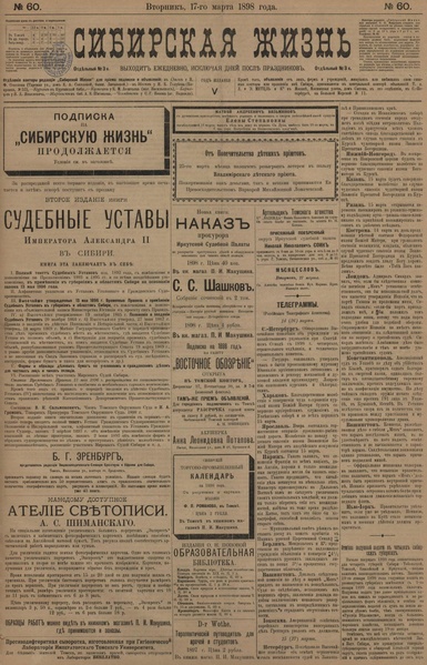 File:Сибирская жизнь. 1898. №060.pdf