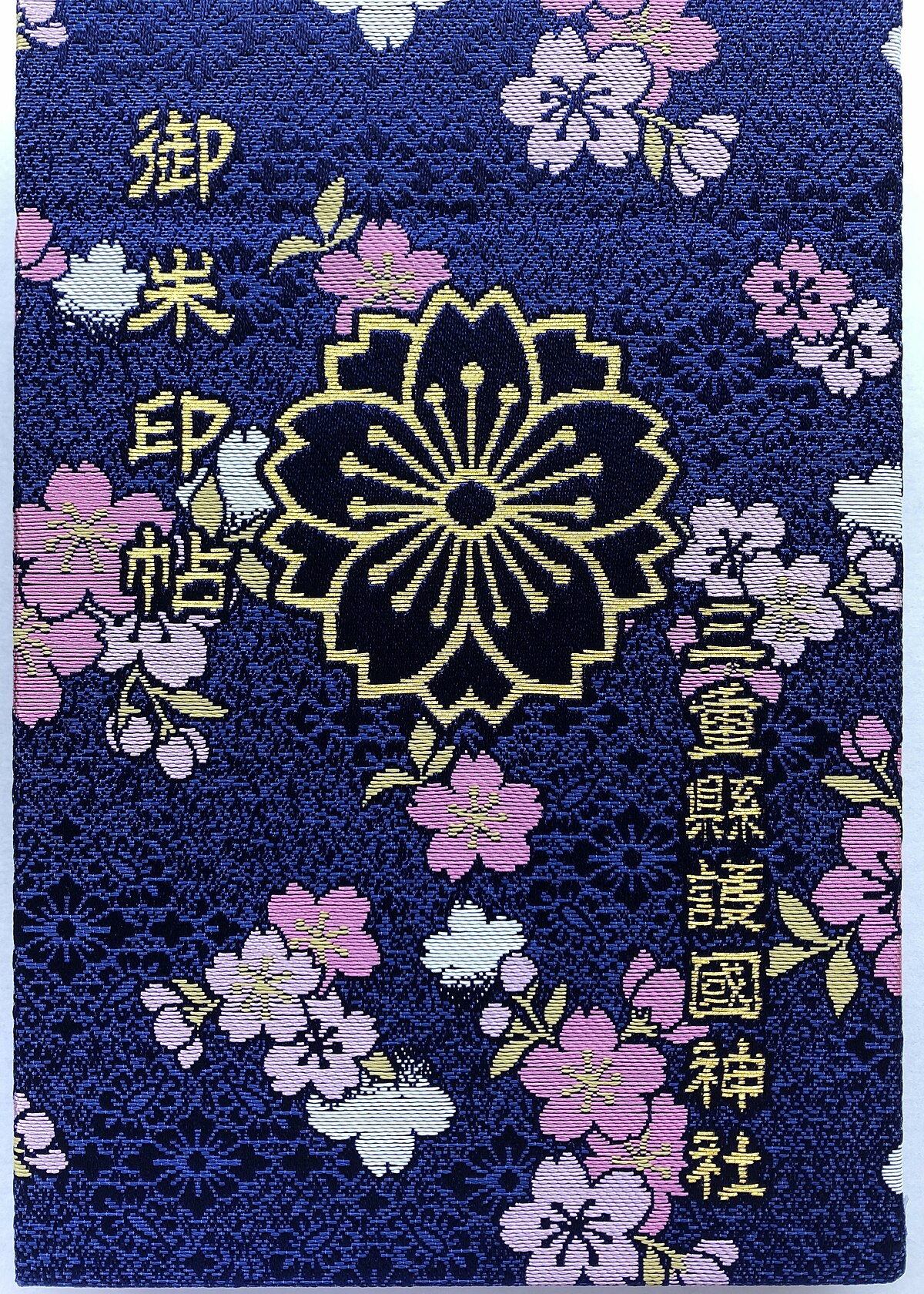 File 三重県護国神社御朱印帳 Jpg Wikimedia Commons
