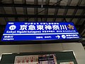 京急東神奈川駅: 歴史, 駅構造, 利用状況