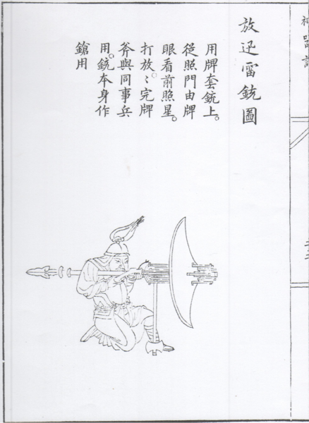 File:放迅雷銃圖.png