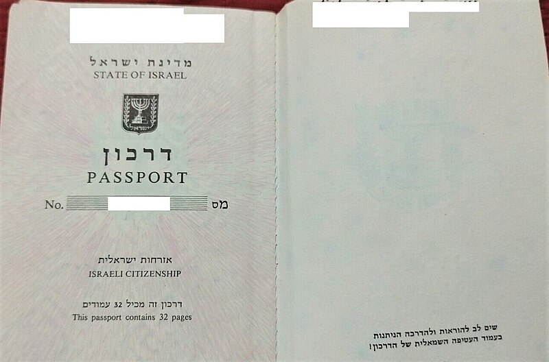 File:1975 passport Israel 01.jpg