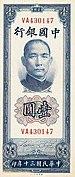 1 Yuan - Bank of China (1941) 01.jpg