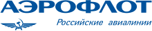 Aktuelles Logo der Aeroflot in kyrillischer Schrift