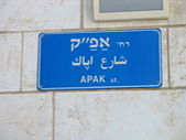 A street sign in Jaffa Israel