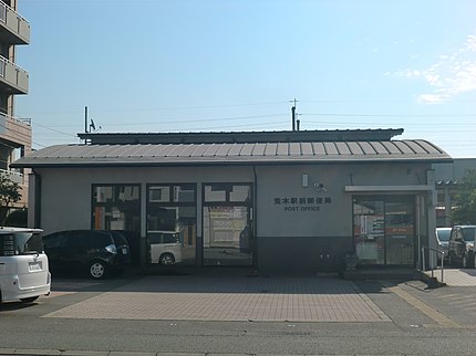 荒木駅前郵便局の有名地