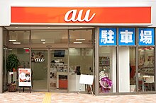 Au Shop Imafuku-Tsurumi.JPG