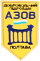 Нарукавний знак підрозділу ТрО «АЗОВ-Полтава»