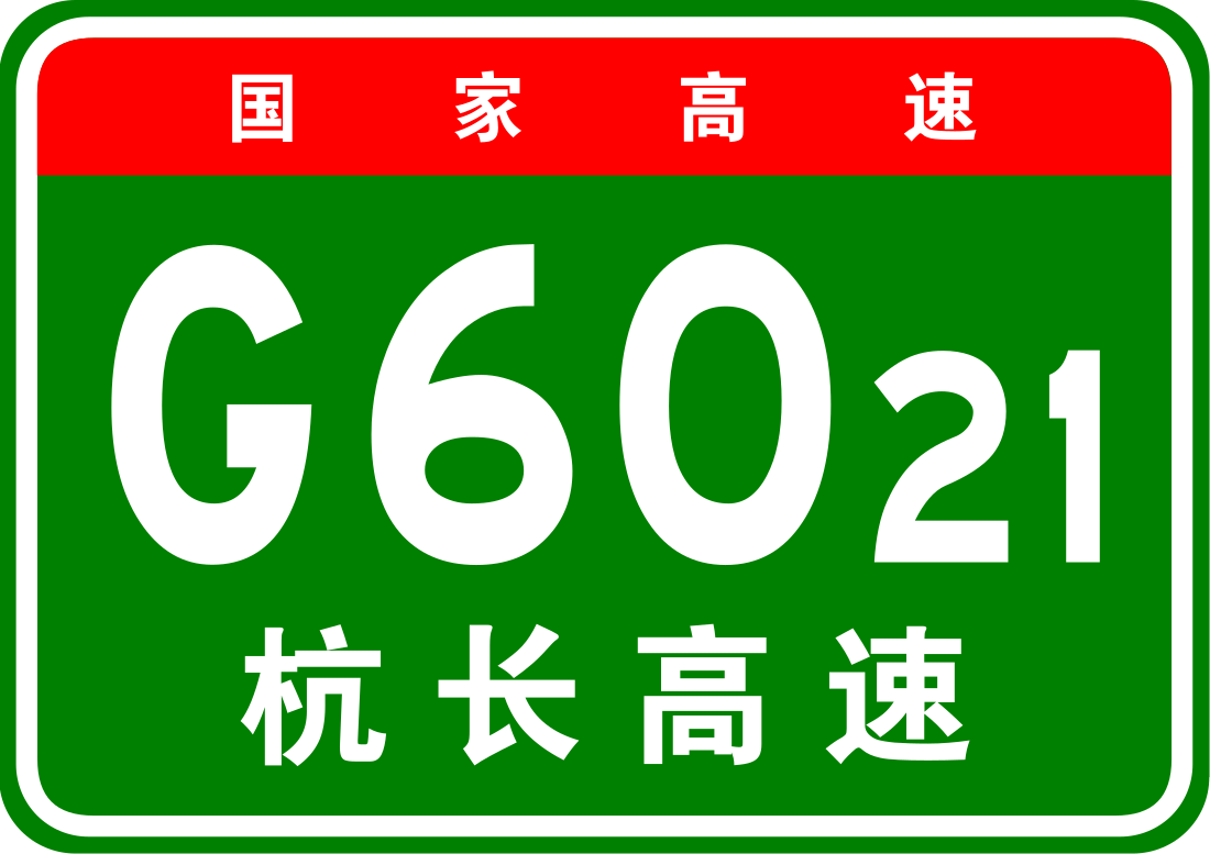 大浏高速公路