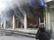 Commercial Bank (closer shot) (Athens riots December 2008).JPG