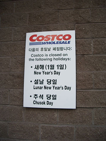 File Costco Korea 5452975020 .jpg Wikipedia