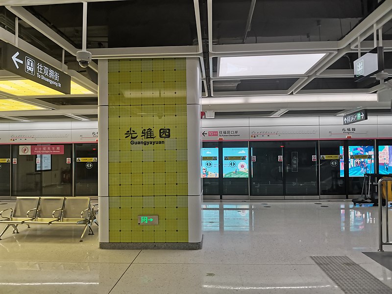 File:Guangyayuan Station in Line10 .jpg