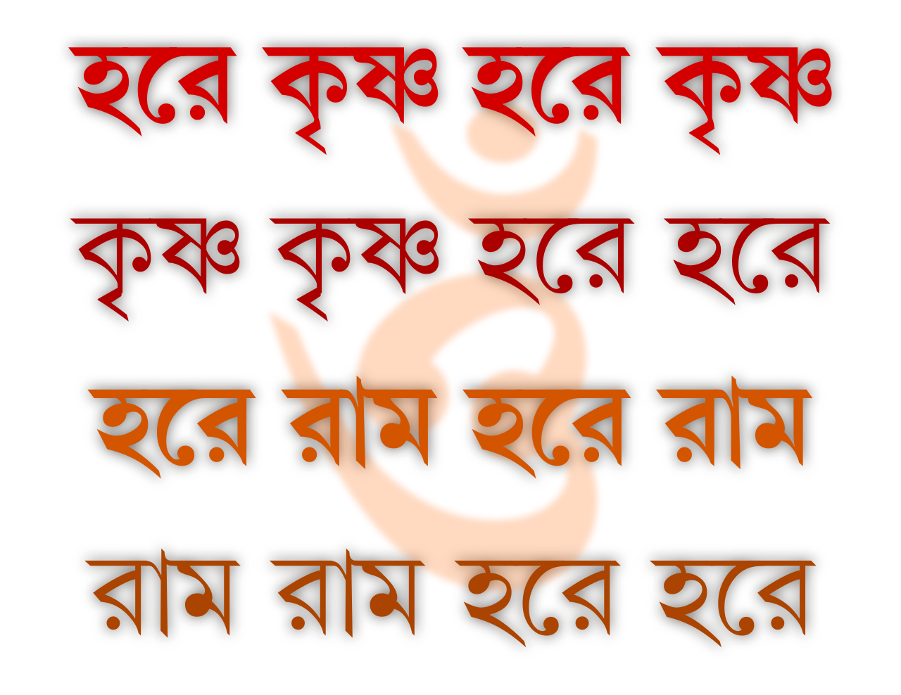 File:Hare Krishna Mantra in Bengali.svg - Wikipedia