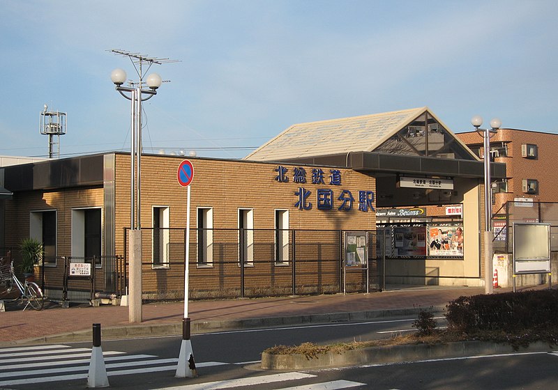 File:Hokuso Kita-Kokubun Station.jpg