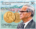 Почтовая марка Сербии 2021 года, посвящённая к 60-летию вручения Нобелевской премии по литературе
