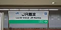 JR-Namba Station sign.jpg