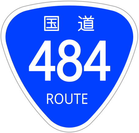 File:Japanese National Route Sign 0484.svg