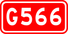alt = Národní dálniční štít 566