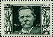 Postage stamp, the USSR, "10 years since the death of M. Gorky" (1946, 60 kopeeks)