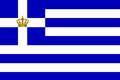 Naval Ensign of the Kingdom of Greece under the Glücksburgs