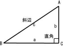 直角三角形 Wikipedia