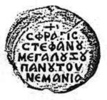 Seal of Stefan Nemanja.jpg