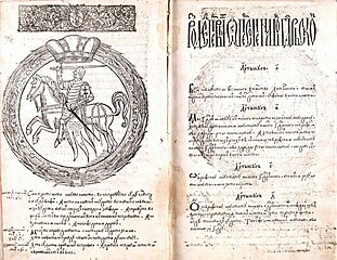 Strani iz Drugega statuta (1588)