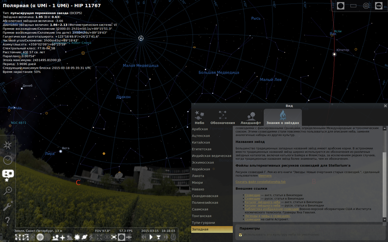 File:Stellarium 0.12.4 ru.png