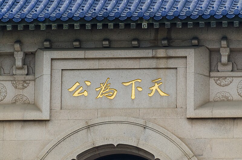 File:Sun Yat-sen Mausoleum 49634-Nanjing (27935277696).jpg