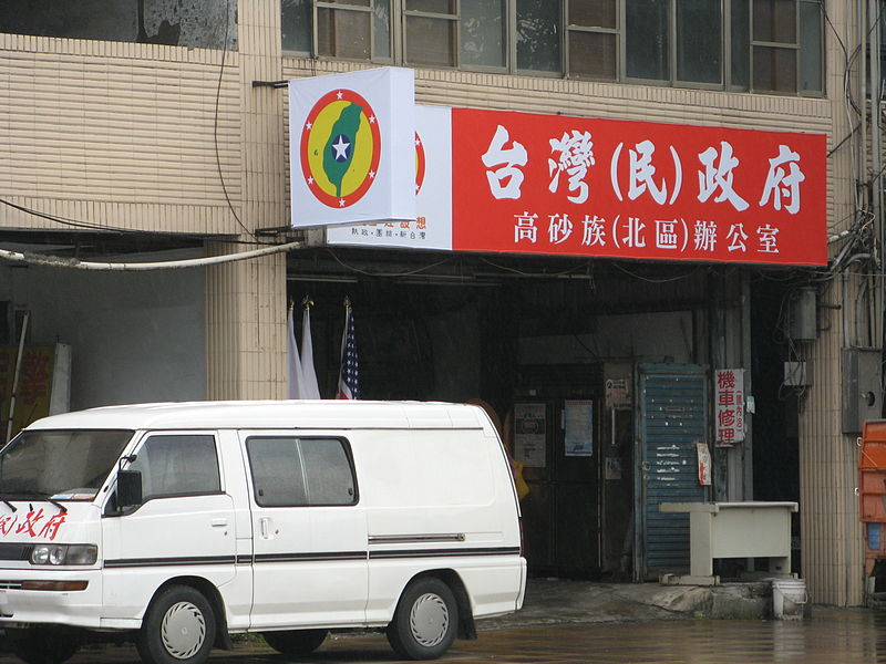 File:Takasago Tribal (Northern) Office, Taiwan Civil Government.JPG