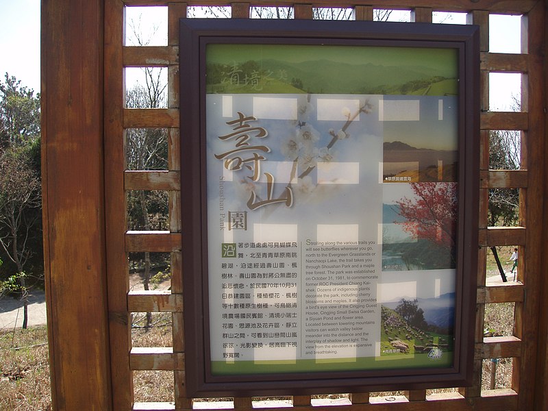 File:The memorial park of Chiang Kai-shek in Renai Nantou.jpg