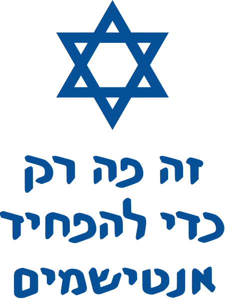 File:This Is Only Here To Scare Antisemites (Hebrew).svg