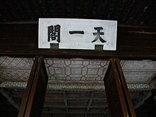 Tianyi Ge inscription board Tian Yi Chamber.JPG