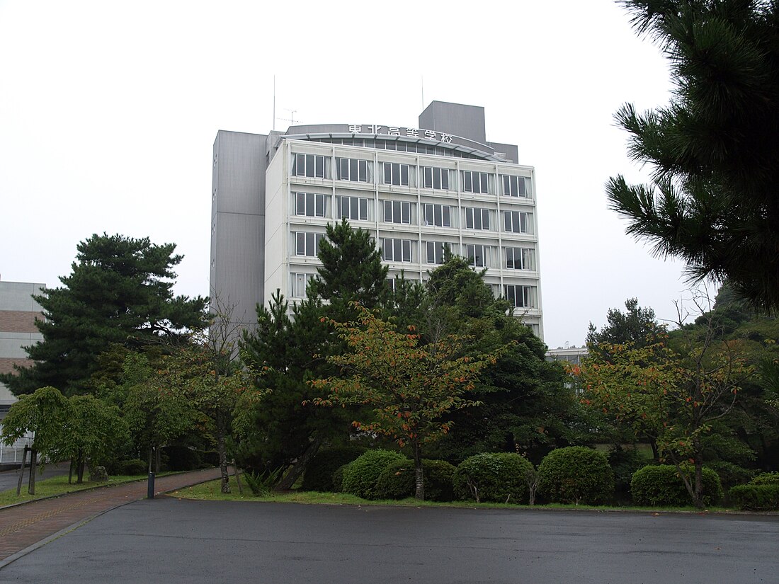 東北高等學校 (日本)