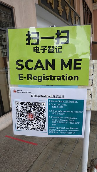 QR Code to be scanned before entering Tung Shin Hospital Kuala Lumpur (Code leads to this online form) Tung Shin Hospital during Covid-19 in May 2020.jpg