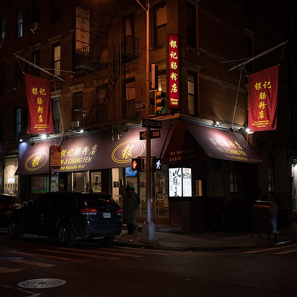 File:Yin Ji Chang Fen, Chinatown, New York-L1002093.jpg