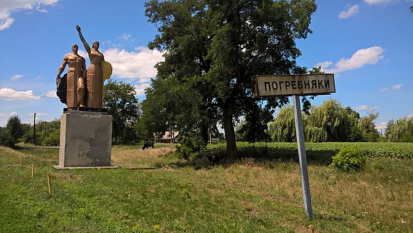 Полтавская обл. Украина село Погребняки Семеновский район. Село веселый подол Семеновского района Полтавской области. Семеновская громада Полтавская область. Село Очеретоватое Семеновский район.