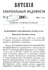 Указы саратовской епархии. Кубанские ведомости 1887 год.