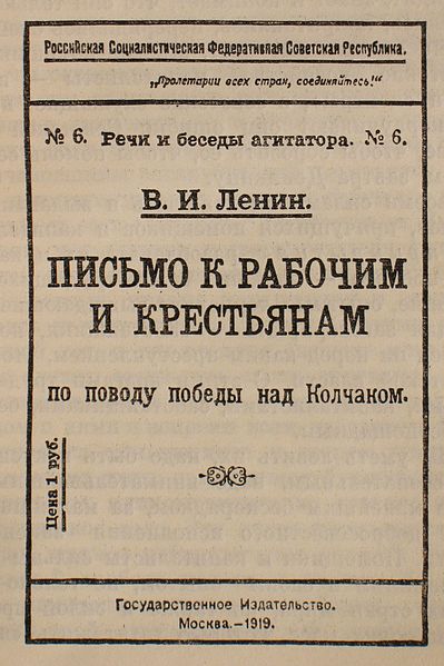 File:Ленин Письмо к рабочим 1919.JPG